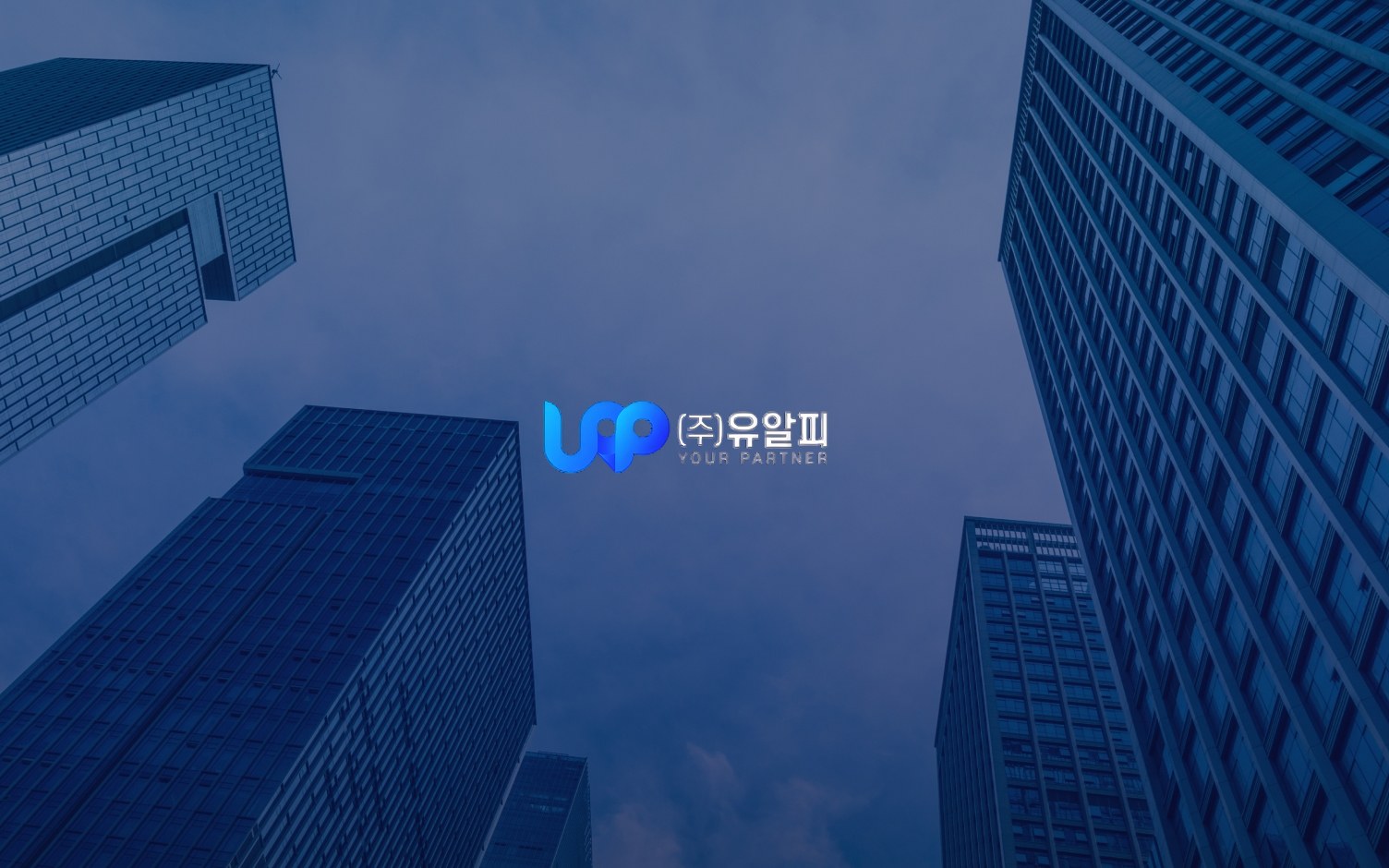 유알피 메인 화면