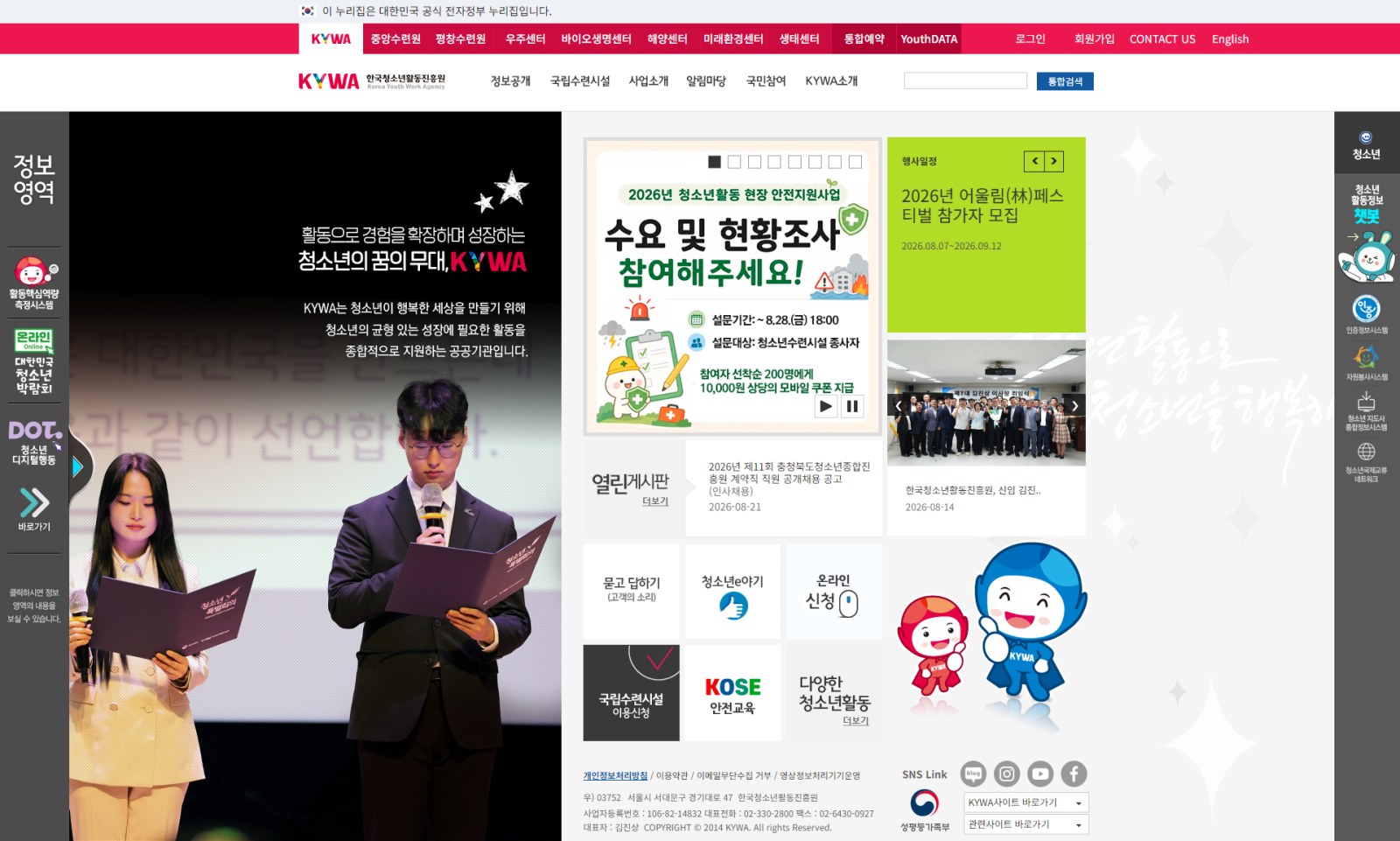 한국청소년활동진흥원 화면 캡처