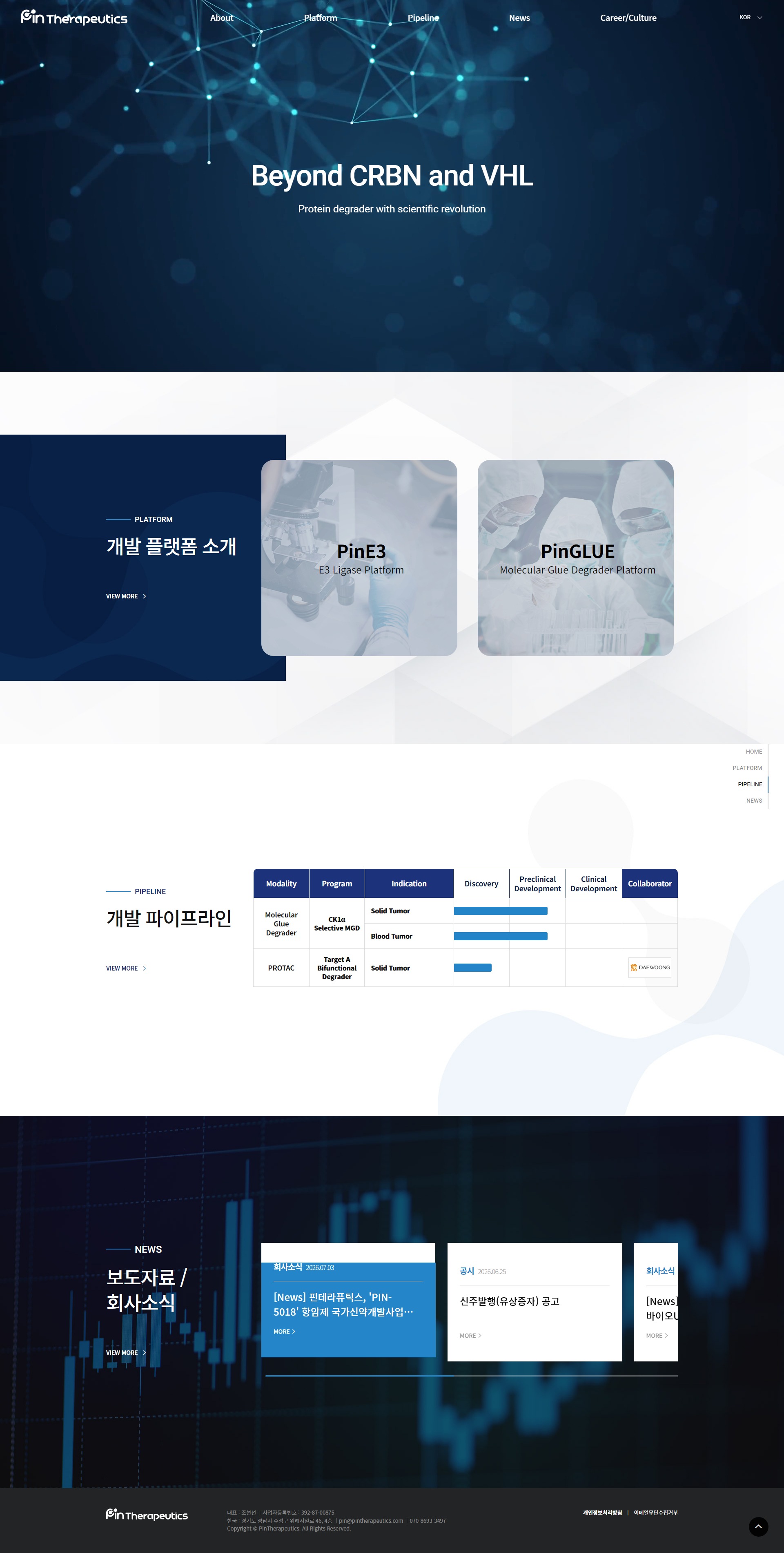 핀테라퓨틱스 화면 캡처