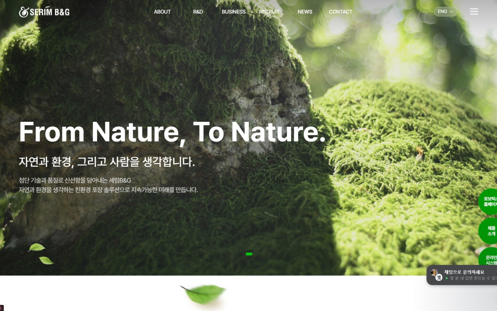 세림비앤지 메인 화면