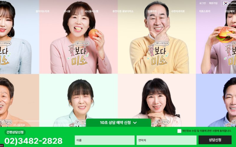 젊어지는치과 화면