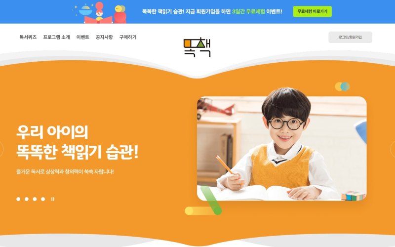 똑책 화면